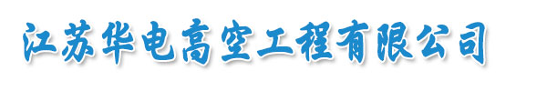 http://www_jsffw_com.gxfszx.com.cn專業生產鋼結構防腐,玻璃鋼防腐,高空防腐,水池防腐等各種設備。